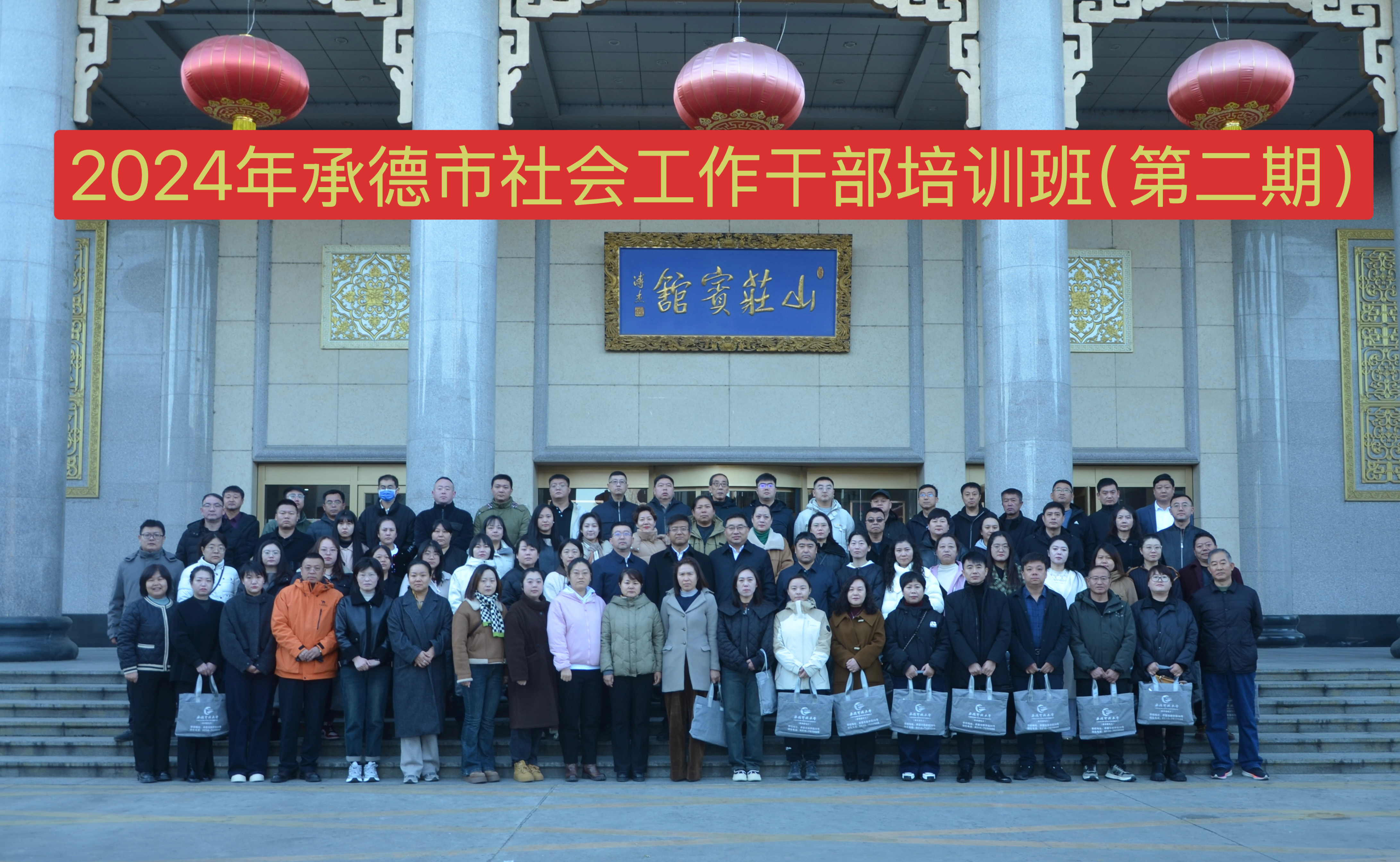 乐竞体育联合市委社会工作部举办 全市社会工作干部培训班圆满结束